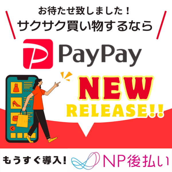 paypayでのお支払いも開始致しました！