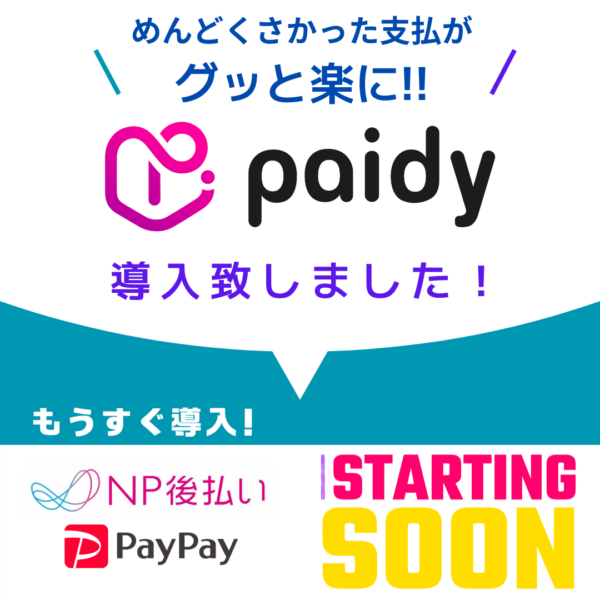 ついにPaidy導入完了致しました‼‼‼‼‼